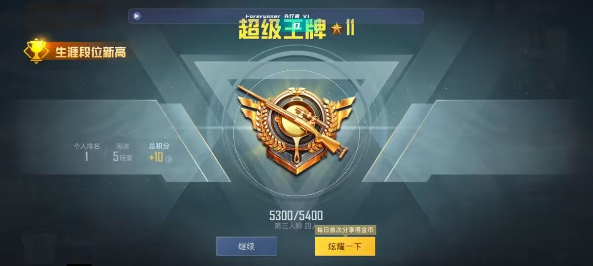 和平精英先行者透视直装 - 光遇手游辅助辅助预览图